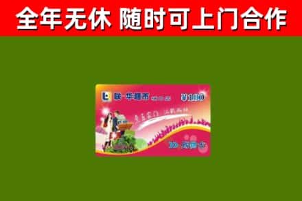 红原县回收购物卡